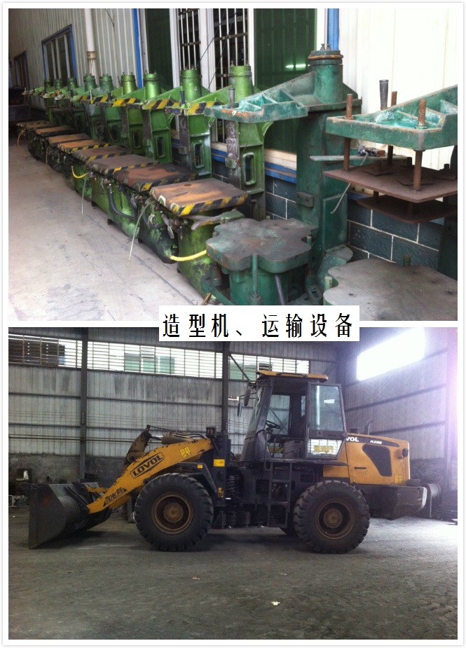 造型機(jī)、運(yùn)輸設(shè)備